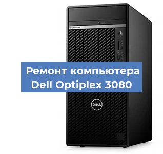Замена материнской платы на компьютере Dell Optiplex 3080 в Новосибирске